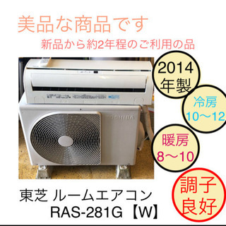 東芝 ルームエアコン 冷暖房 暖房器具 RAS-281G 
