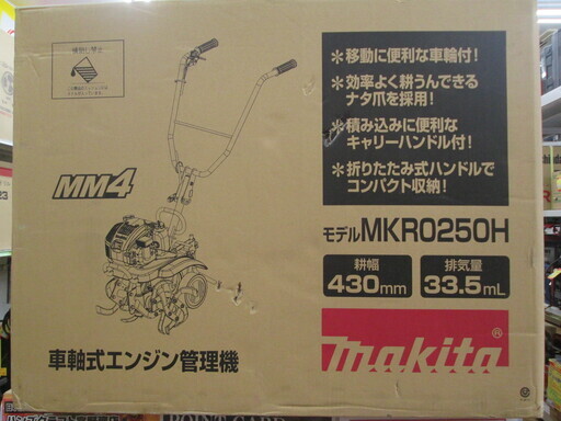マキタ　車軸式エンジン管理機　MKR0250H　未使用