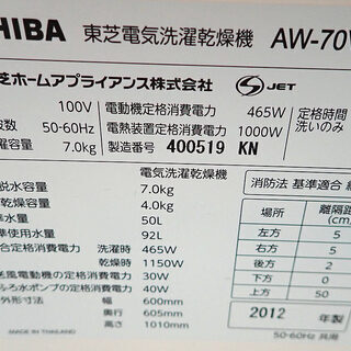 札幌市 東芝 乾燥機能付 洗濯機 7kg 乾燥は4kg AW-70VL 中古 札幌市 東芝 乾燥機能付 洗濯機 7kg 乾燥は4kg AW-70VL 中古 【公式通販】