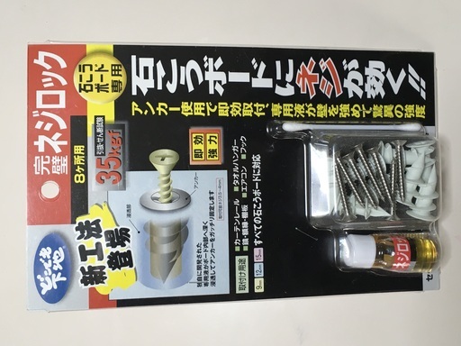 完璧ネジロック 8ヶ所用 石膏ボード用 アンカー固定専用液付 アンカー ネジ 綿棒 セット 未開封 シーチャマ 桜新町の家庭用品 その他 の中古あげます 譲ります ジモティーで不用品の処分 完璧ネジロック 8ヶ所用 石膏ボード用 アンカー固定専用液付 アンカー ネジ 綿棒 セット 未開封 シーチャマ 桜新町の家庭用品 その他 の中古あげます 譲ります ジモティーで不用品の処分