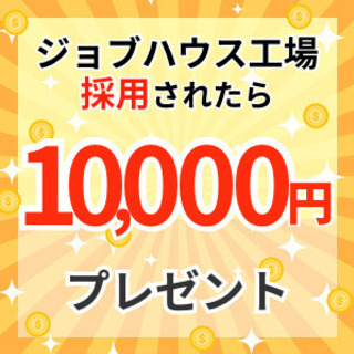 ＼社宅無料／大手メーカー勤務で安定！半導体＝小型製品を目視で確認...