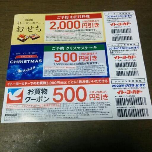 イトーヨーカドー 割引クーポン ゆりピン 汐ノ宮のその他の中古あげます 譲ります ジモティーで不用品の処分