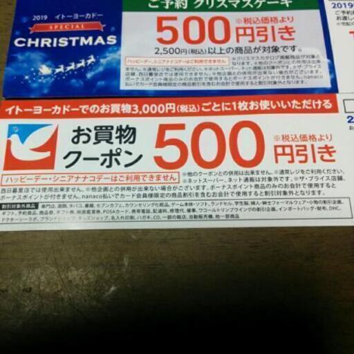 イトーヨーカドー 割引クーポン ゆりピン 汐ノ宮のその他の中古あげます 譲ります ジモティーで不用品の処分