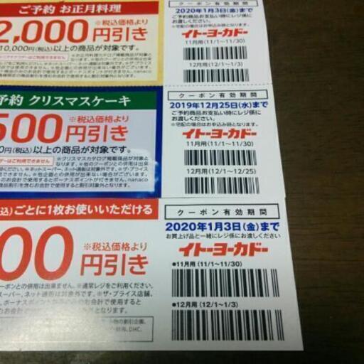 イトーヨーカドー 割引クーポン ゆりピン 汐ノ宮のその他の中古あげます 譲ります ジモティーで不用品の処分