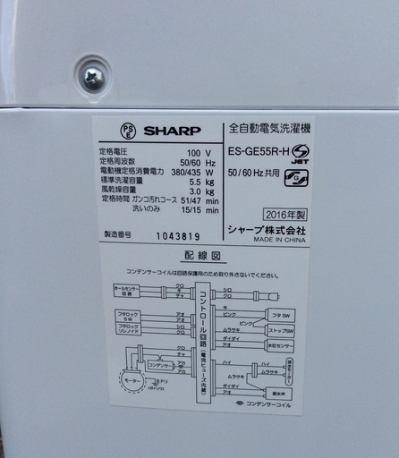 【RKGSE-133】特価！シャープ/SHARP/5.5kg/全自動洗濯機/ES-GE55R-H/中古/2016年製/当社より近隣地域無料配達