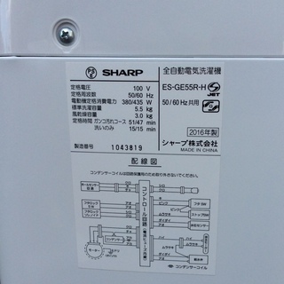 【RKGSE-133】特価！シャープ/SHARP/5.5kg/全自動洗濯機/ES-GE55R-H/中古/2016年製/当社より近隣地域無料配達