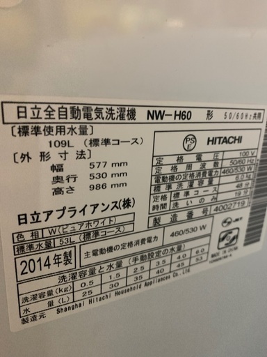 日立　全自動洗濯機6キロ　中古　NW-H60 2014年製