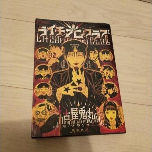 ライチ光クラブ まじま 岡崎のその他の中古あげます 譲ります ジモティーで不用品の処分 ライチ光クラブ まじま 岡崎のその他の中古あげます 譲ります ジモティーで不用品の処分