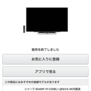 SHARP AQUOS55インチ4kテレビ