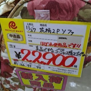 値下げしました】1129-01 花柄2Pソファ クッション5つ付属 美品 約