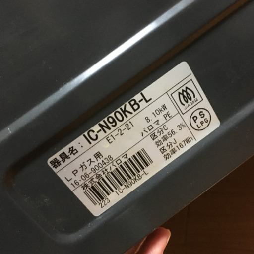 LPガス 2016年購入 Siセンサーコンロ LPガスについて | 株式会社 吉田屋