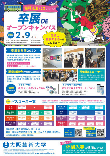 無料送迎バス運行 2 9 日 大阪芸術大学 卒展deオープンキャンパス 開催のご案内 株式会社さんぽう 堺東の展示会のイベント参加者募集 無料掲載の掲示板 ジモティー 無料送迎バス運行 2 9 日 大阪芸術大学 卒展deオープンキャンパス 開催のご案内 株式会社さんぽう 堺東の展示会のイベント参加者募集 無料掲載の掲示板 ジモティー