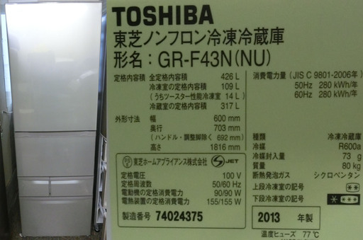 TOSHIBA 426L冷蔵庫　GR-F43N(NU)