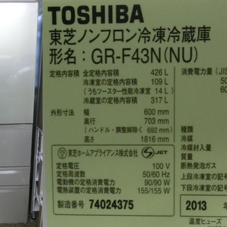 東芝426L 5ドア大型冷蔵庫 自動製氷 保証6か月 GR-F43N（NU) | pahmc