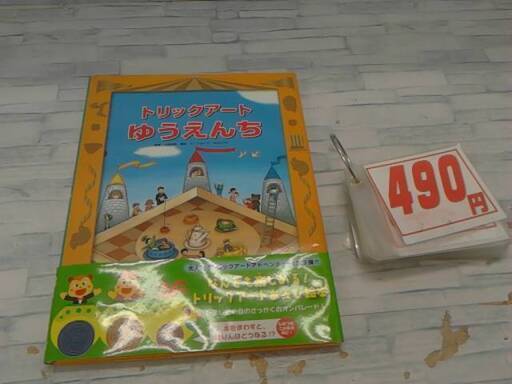 11 29絵本シバ犬のチャイ４９０円どこどこどこ長谷川義史490円トリックアートゆうえんち490円ディズニーキャラクターさがし絵本トムとリリ きっず 古市のリサイクルショップの無料広告 無料掲載の掲示板 ジモティー
