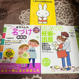 赤ちゃん名づけ　妊娠、出産の本3点