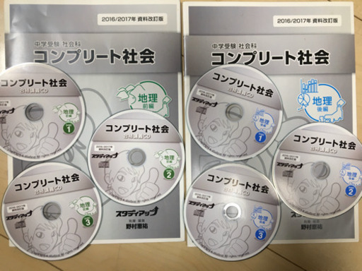 中学受験　コンプリート社会　2016/2017