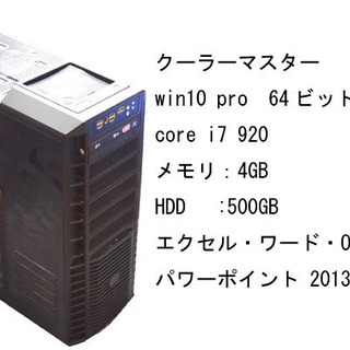 ☆激安 デスクトップパソコン core i7 920 動作品