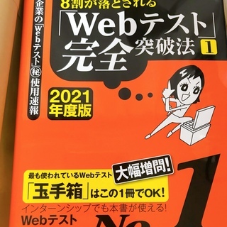 【新品】玉手箱Webテスト・2021年度版