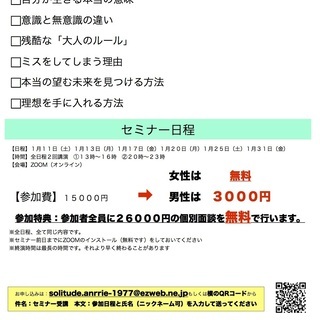 今年こそは、来年こそは夢・理想を叶えたい方は！ 他にいませんか？