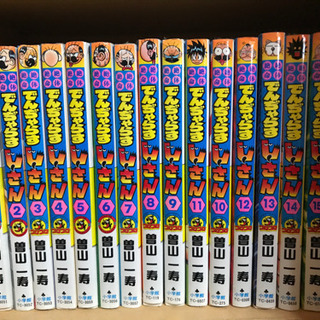 中古でんぢゃらすじーさんが無料 格安で買える ジモティー 中古でんぢゃらすじーさんが無料 格安で買える ジモティー