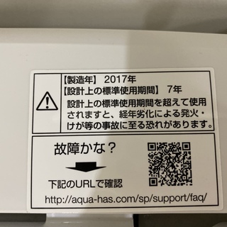 洗濯機 アクア AQUA AQW-S50E(W) 2017年製 5.0kg 中古品