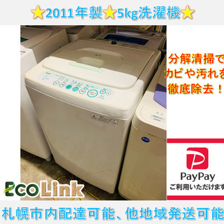 645☆　PayPay対応♪　特価品　分解清掃済み！　東芝　TOSHIBA　2011年　5kg洗濯機　AW-305