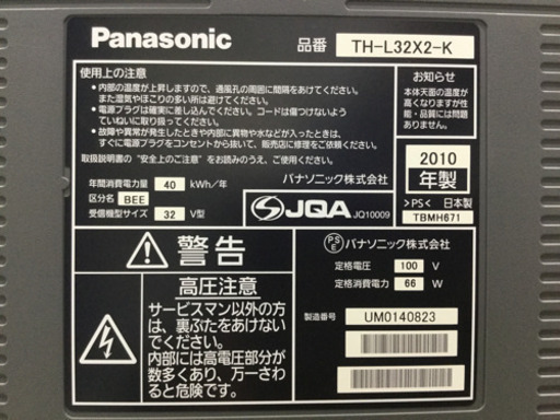 Panasonic 32型 液晶テレビ TH-L32X2-K 2010年