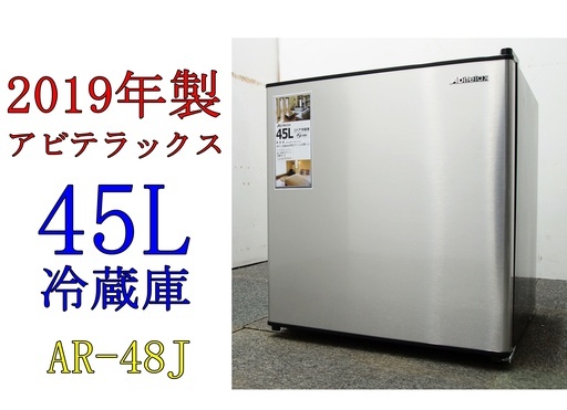 Y-113★2019年製★AR-48J★展示品★格安販売