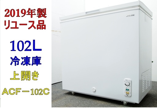 Y-128★冷凍庫★2019年製★格安販売