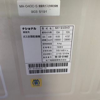 東京ガス乾燥機 乾太くん4キロ