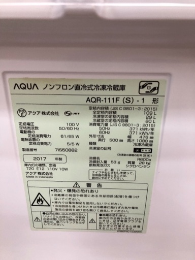 お得な冷蔵庫！AQUA 2017年 109リットル