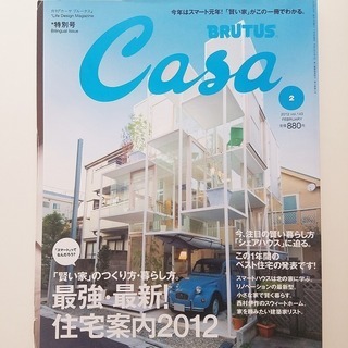 【4冊セット】CASA BRUTUS 最強　最新住宅案内　21世...