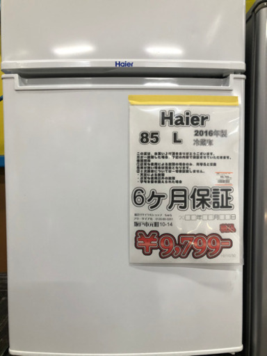 冷蔵庫 Haier 85L 2016年製