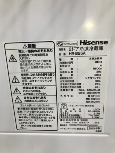 冷蔵庫 Hisense 93L 2019年製