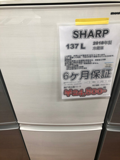 冷蔵庫 SHARP 137L 2018年製