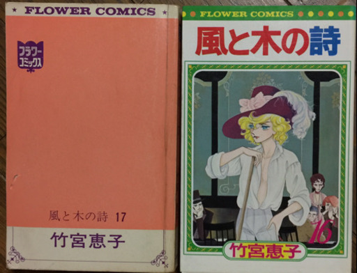 竹宮惠子 篠原千絵ファン必見 Karukan 太平のマンガ コミック アニメの中古あげます 譲ります ジモティーで不用品の処分 竹宮惠子 篠原千絵ファン必見 Karukan 太平のマンガ コミック アニメの中古あげます 譲ります ジモティーで不用品の処分