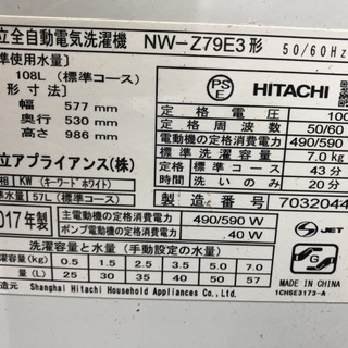 ☆中古 激安！！ 日立 全自動電気洗濯機 7kg NW-Z79E3形 2017年製 ￥