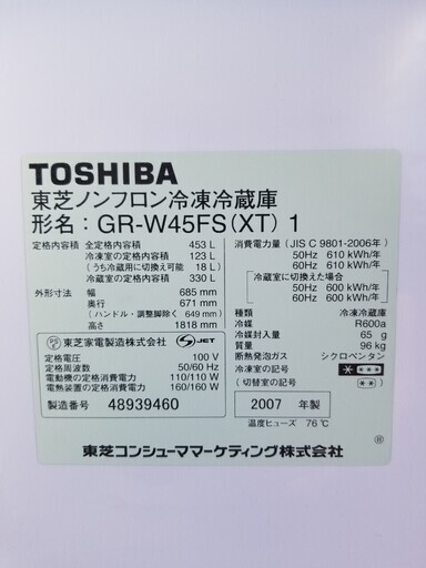 【展示品・未使用】2007年製TOSHIBAノンフロン6ドア冷凍冷蔵庫（容量：453リットル）