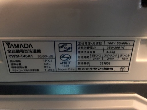 ☆中古 激安！！ ヤマダ　全自動電気洗濯機　4.5kg　YWM-T45A1　2016年製　￥12,000！！
