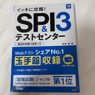 SPI3&テストセンター