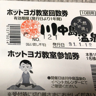 【川中島温泉のホットヨガ教室】回数券9回分