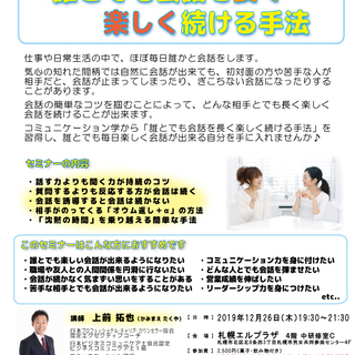 心理学・コーチングから学ぶ！誰とでも会話を「長く楽しく」続ける手法