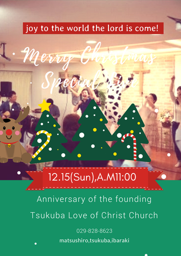 無料 つくば教会でクリスマス礼拝 クリスマスコンサート つくばキリスト愛教会 研究学園の地域 お祭りのイベント 参加者募集 無料掲載の掲示板 ジモティー 無料 つくば教会でクリスマス礼拝 クリスマスコンサート つくばキリスト愛教会 研究学園の地域 お祭りのイベント 参加者募集 無料掲載の掲示板 ジモティー
