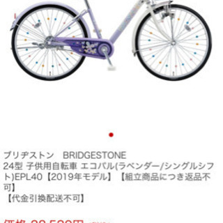 ☆お取引き頂きました☆自転車　ブリジストン24型