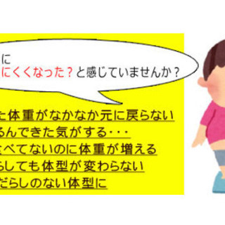 ダイエットに特化したジムで効率的にダイエットしよう！太らない体質になる方法を説明します！ − 福岡県