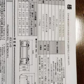 パロマ 全口Siセンサー搭載コンロ PA-63WCK-R 2018年製
