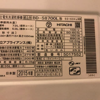 HITACHI ドラム式 洗濯機2015