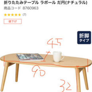 【専用】ニトリ折り畳みテーブル