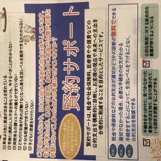 年齢性別不問❗️出来れば４０歳以上の方で❗️営業は得意でないが介護に関しての社会貢献で月10万円収入が増えたら...空いた時間に人助けしながら収入を得たい方‼︎ 『週末起業』したいあなた！人助けしませんか！ の画像